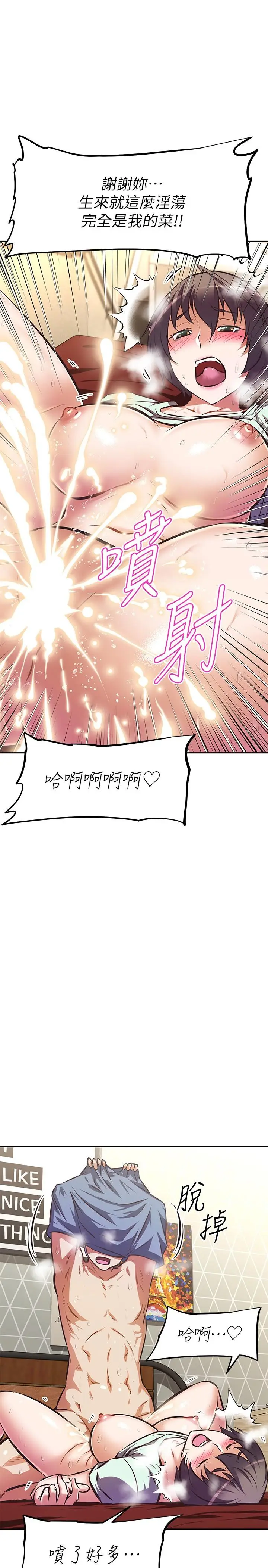 漫画《阿姨不可以坏坏》第29话第15张图