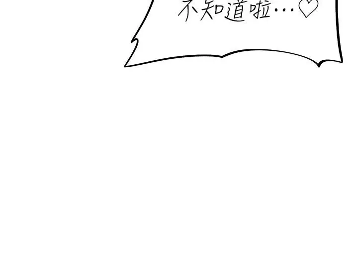 漫画《阿姨不可以坏坏》第29话第19张图