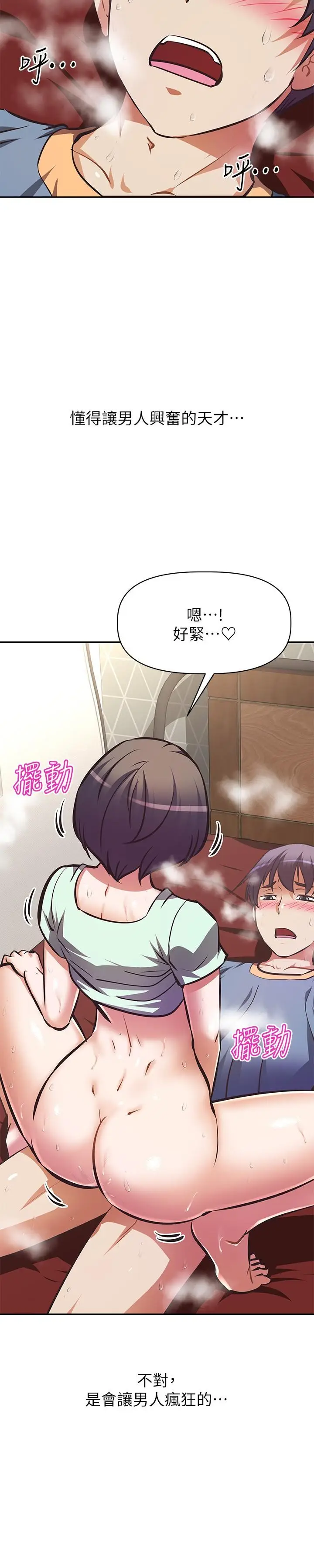 漫画《阿姨不可以坏坏》第29话第2张图