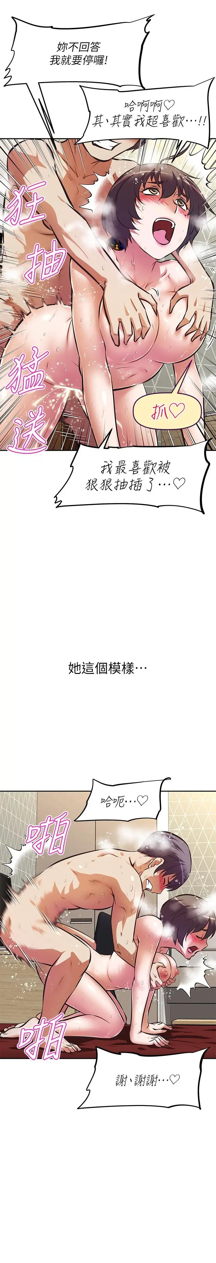 漫画《阿姨不可以坏坏》第29话第20张图