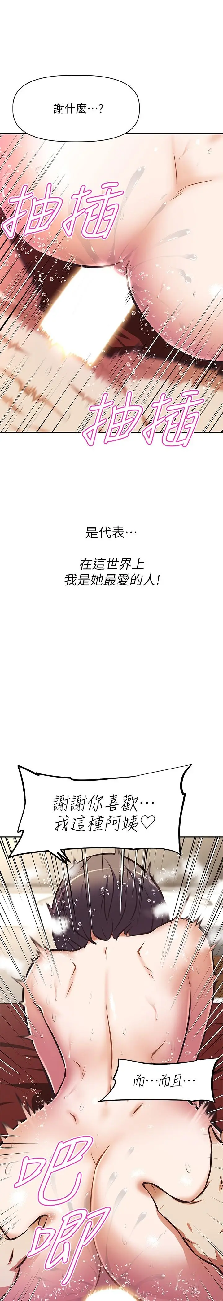 漫画《阿姨不可以坏坏》第29话第21张图