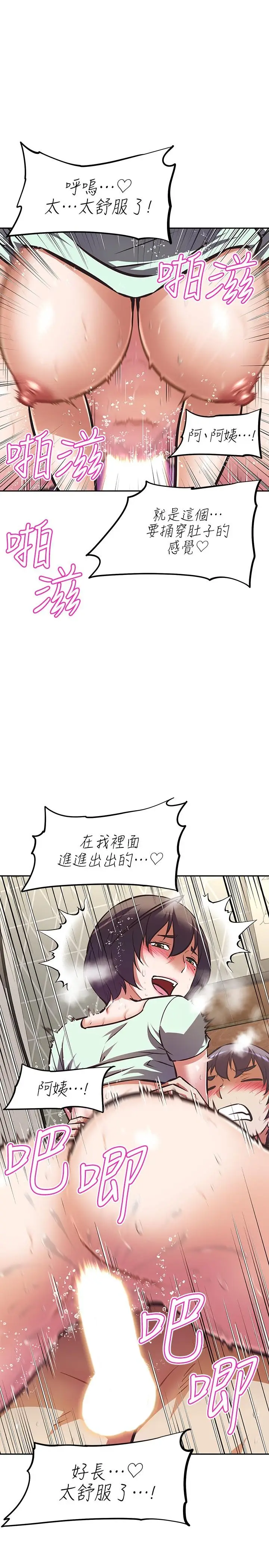 漫画《阿姨不可以坏坏》第29话第5张图