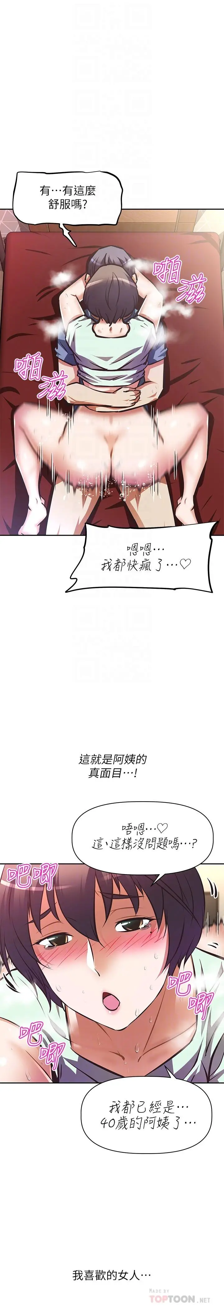 漫画《阿姨不可以坏坏》第29话第6张图