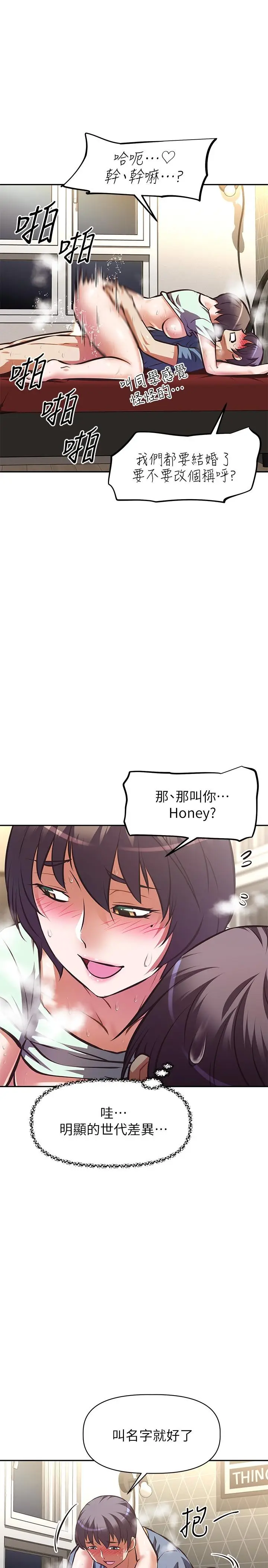 漫画《阿姨不可以坏坏》第29话第9张图