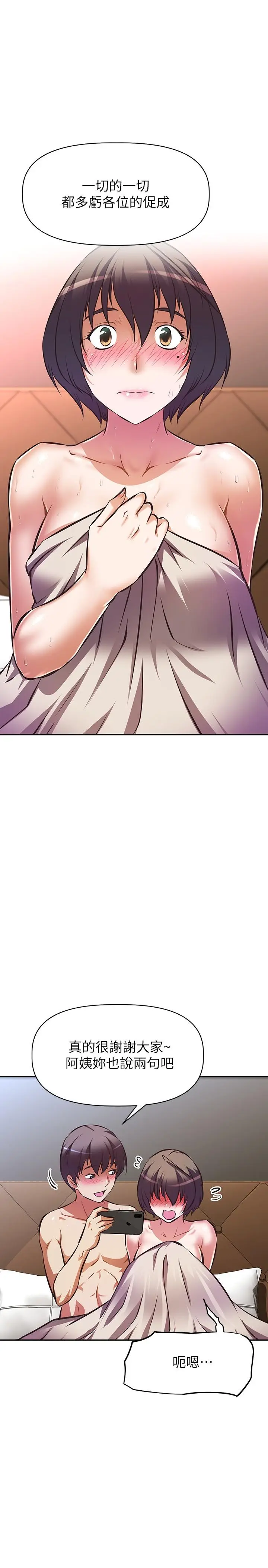 漫画《阿姨不可以坏坏》第30话第33张图