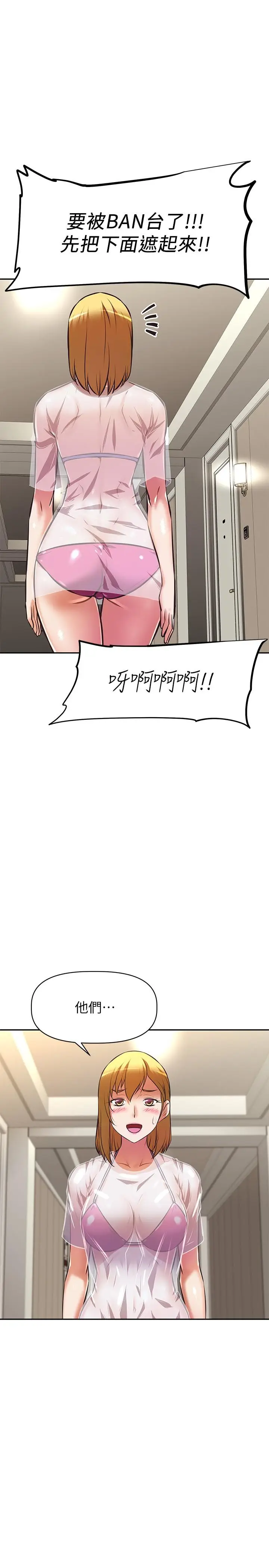 漫画《阿姨不可以坏坏》第30话第39张图