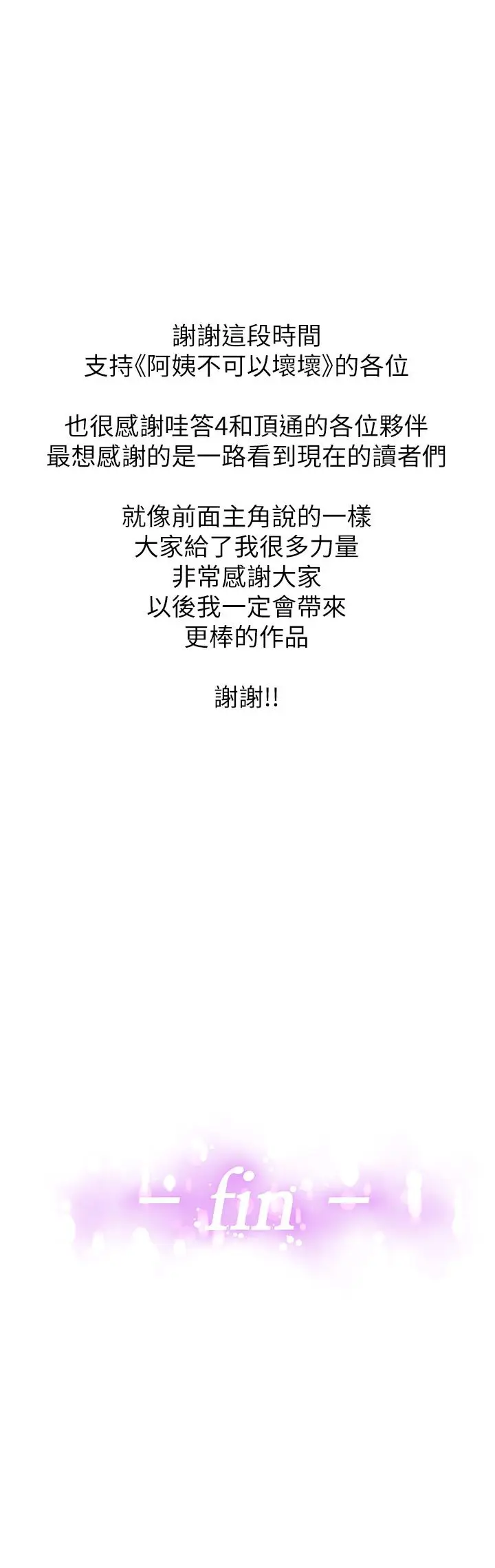 漫画《阿姨不可以坏坏》第30话第41张图