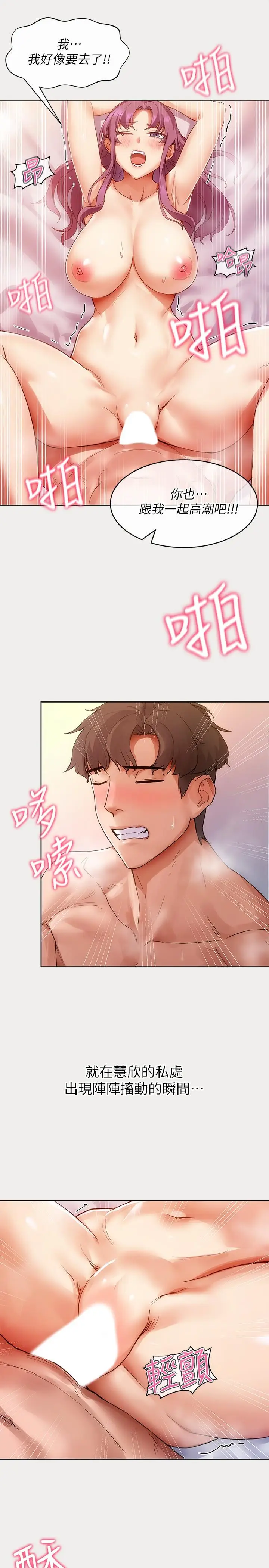 漫画《现上教学》第1话第13张图