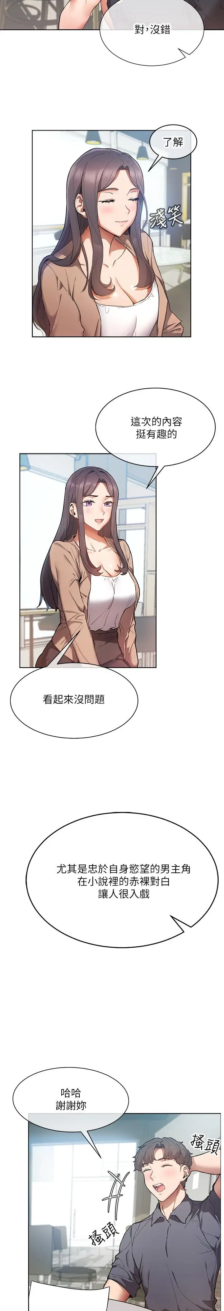漫画《现上教学》第1话第18张图