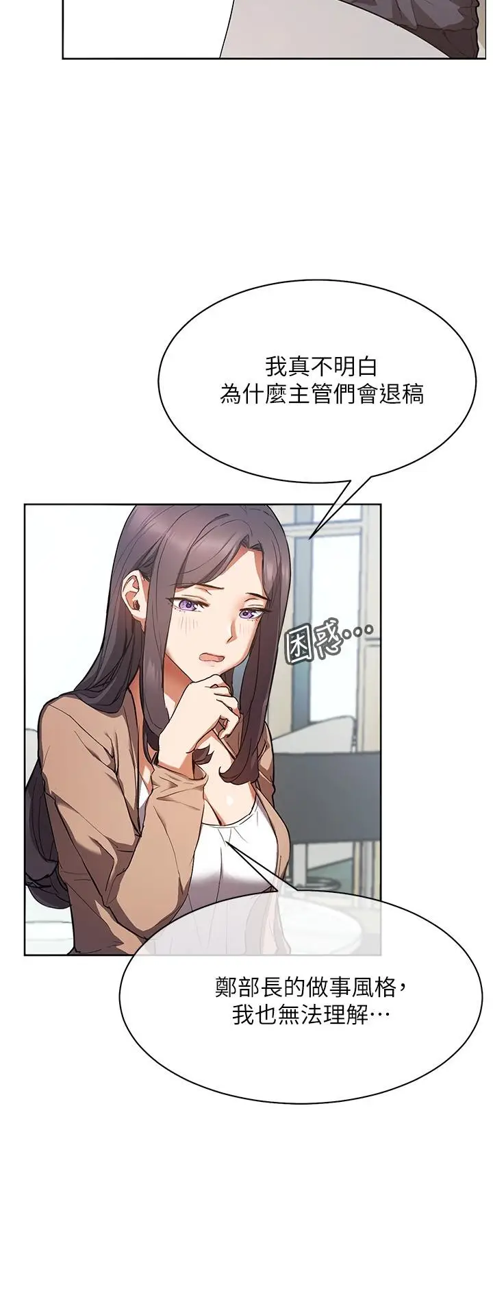 漫画《现上教学》第1话第19张图