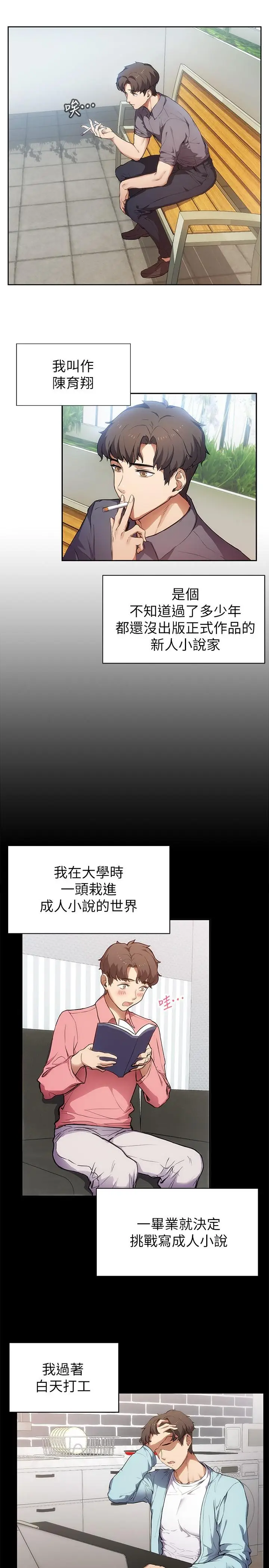 漫画《现上教学》第1话第23张图