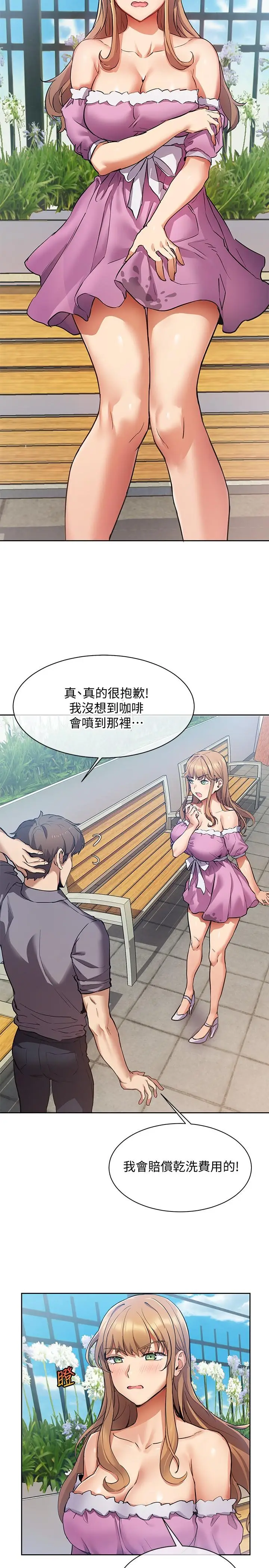 漫画《现上教学》第1话第28张图