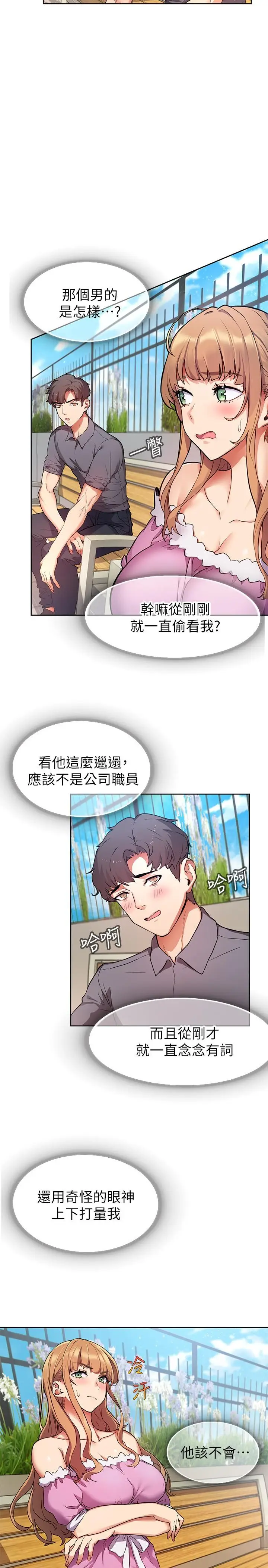 漫画《现上教学》第1话第33张图