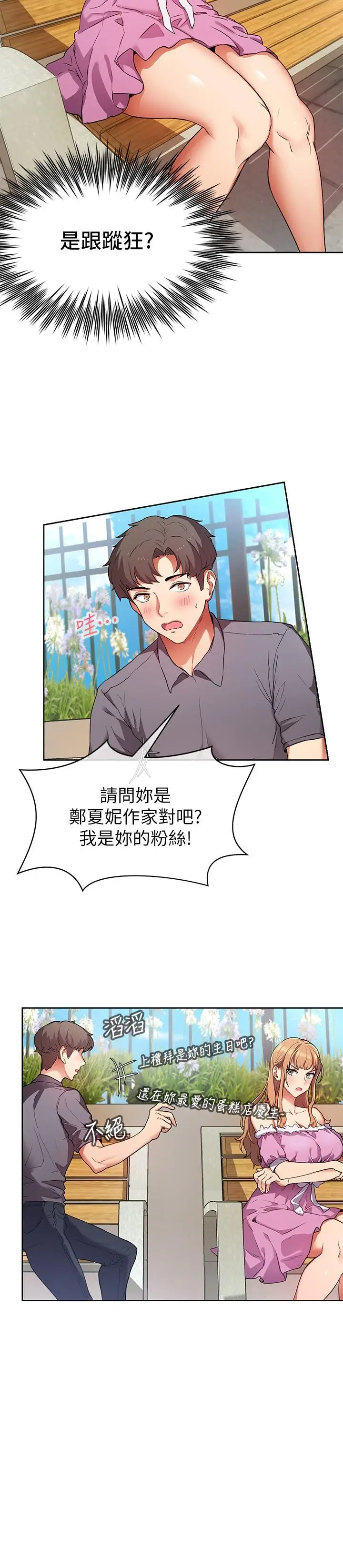 漫画《现上教学》第1话第34张图
