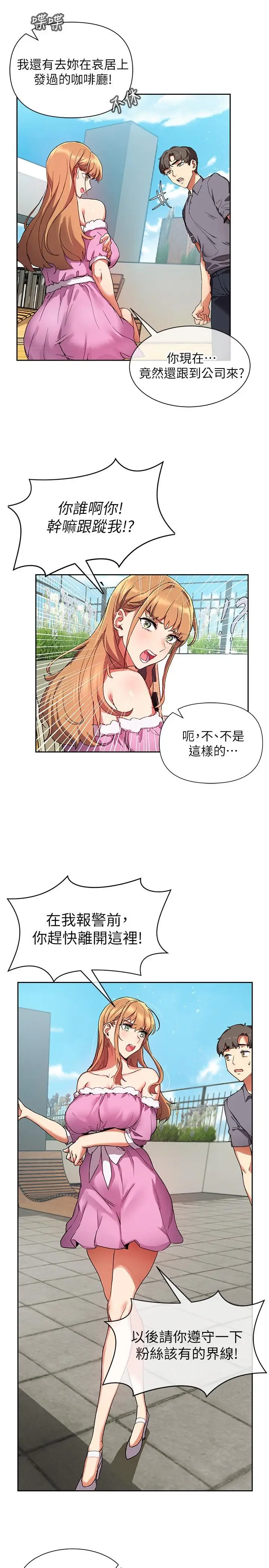 漫画《现上教学》第1话第35张图