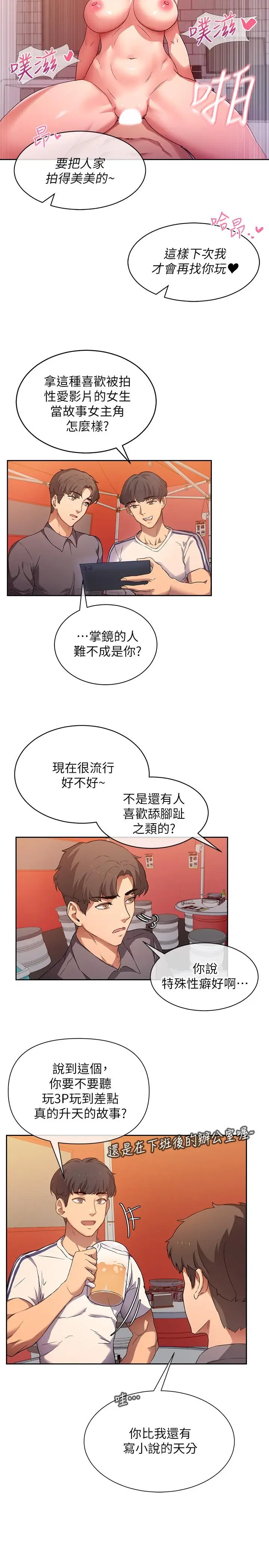 漫画《现上教学》第1话第40张图