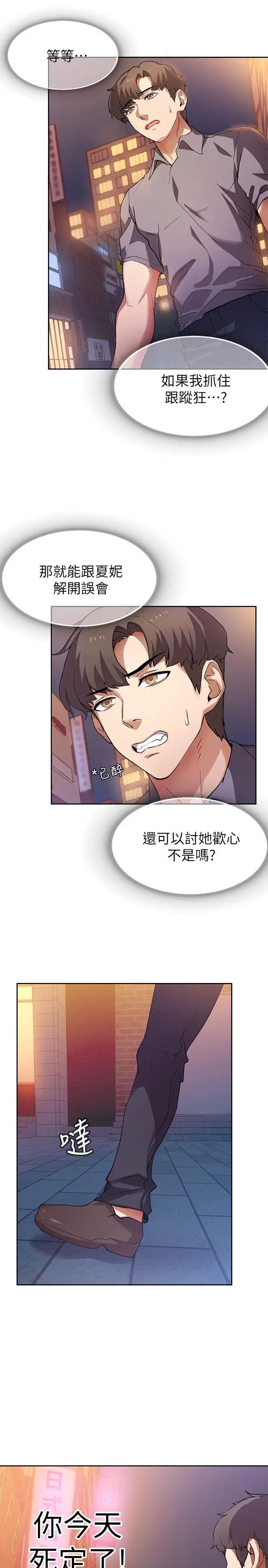 漫画《现上教学》第1话第46张图