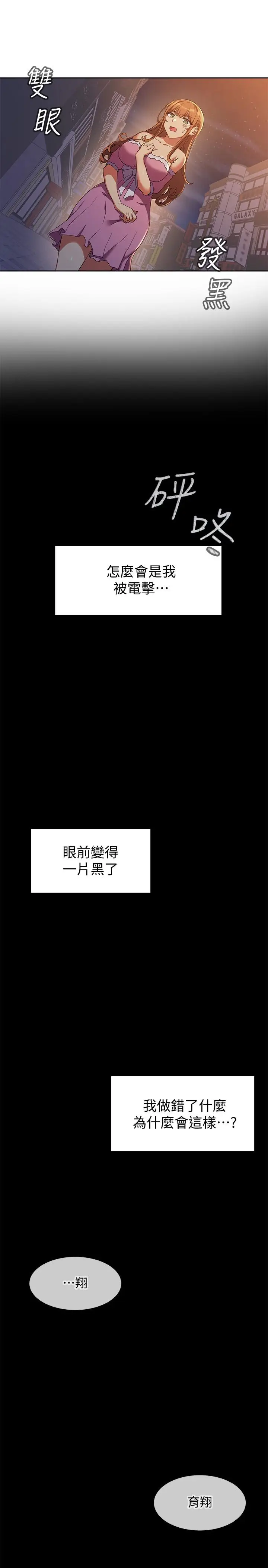 漫画《现上教学》第2话第13张图