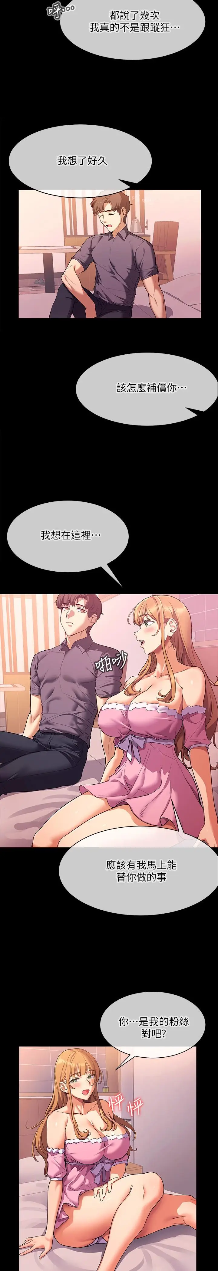 漫画《现上教学》第2话第17张图