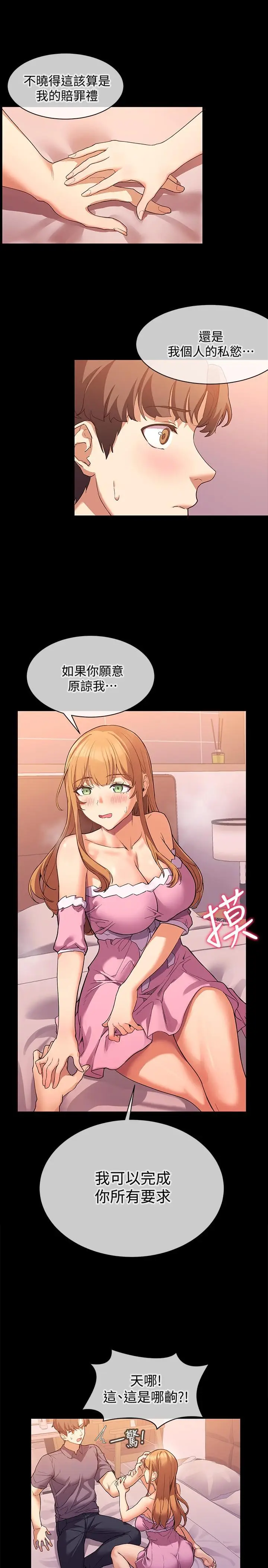 漫画《现上教学》第2话第19张图