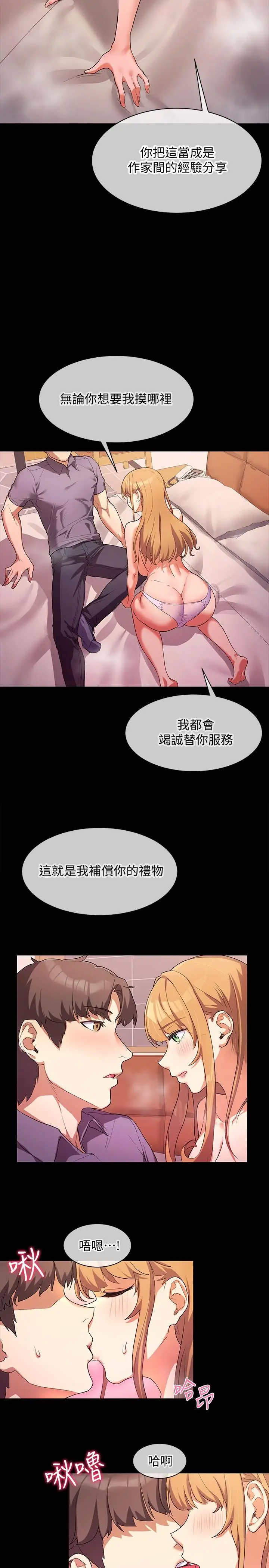 漫画《现上教学》第2话第23张图