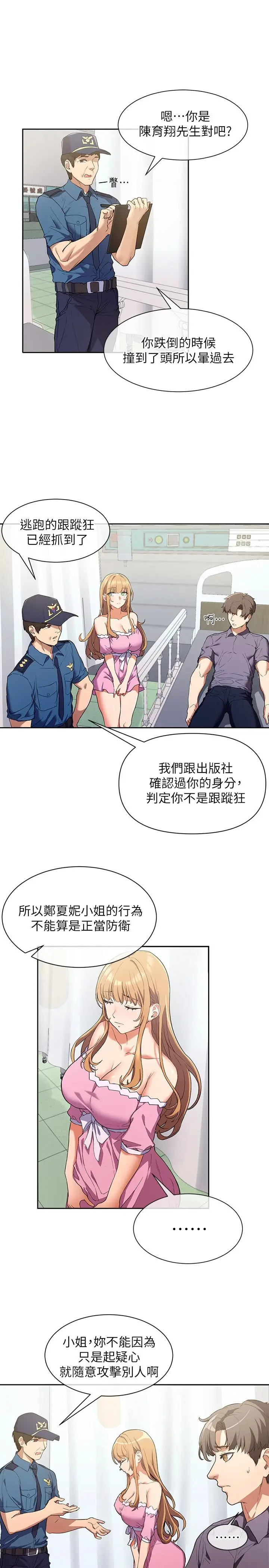 漫画《现上教学》第2话第31张图