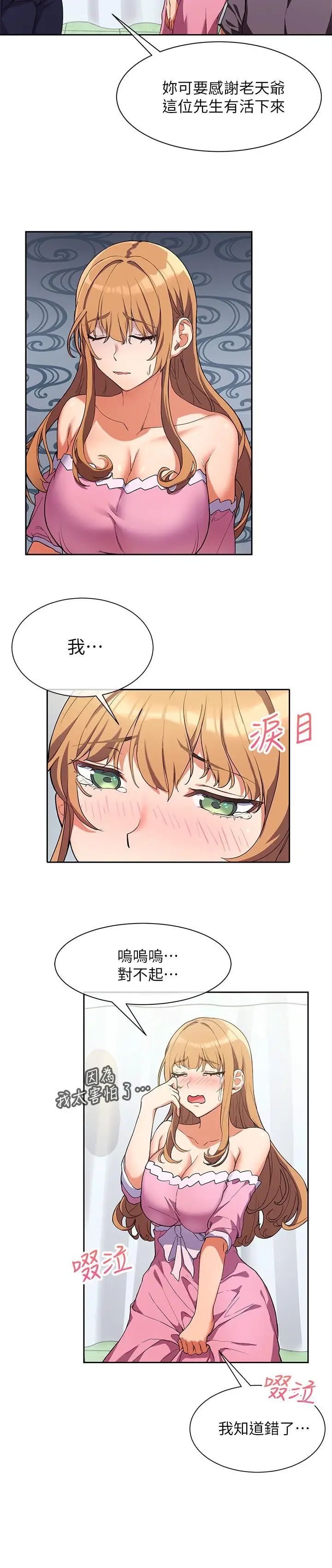 漫画《现上教学》第2话第32张图