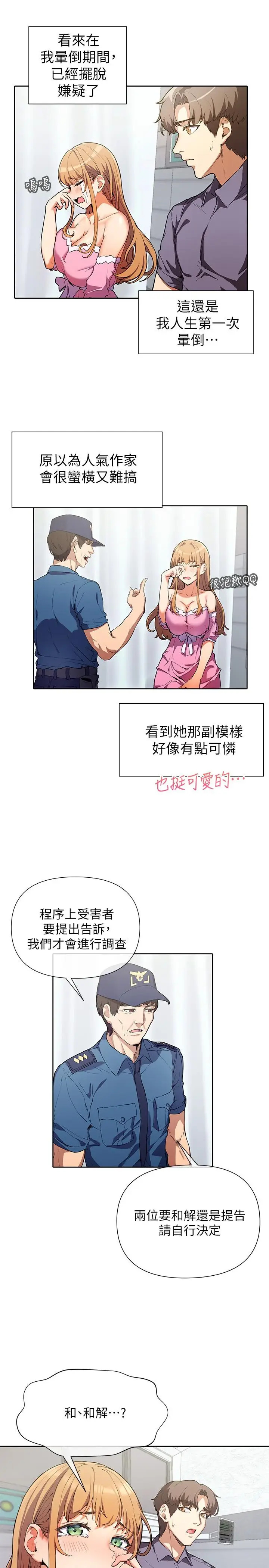漫画《现上教学》第2话第33张图