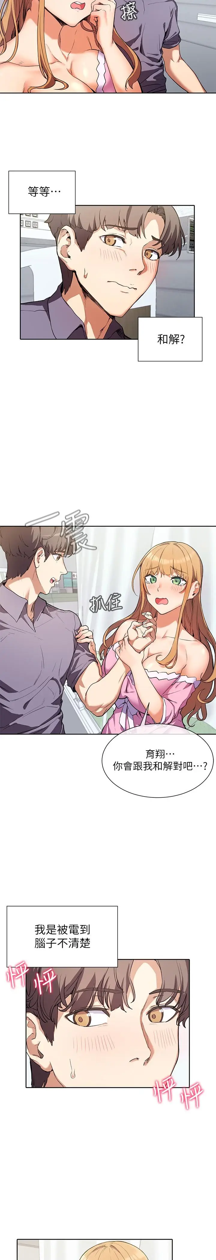 漫画《现上教学》第2话第34张图