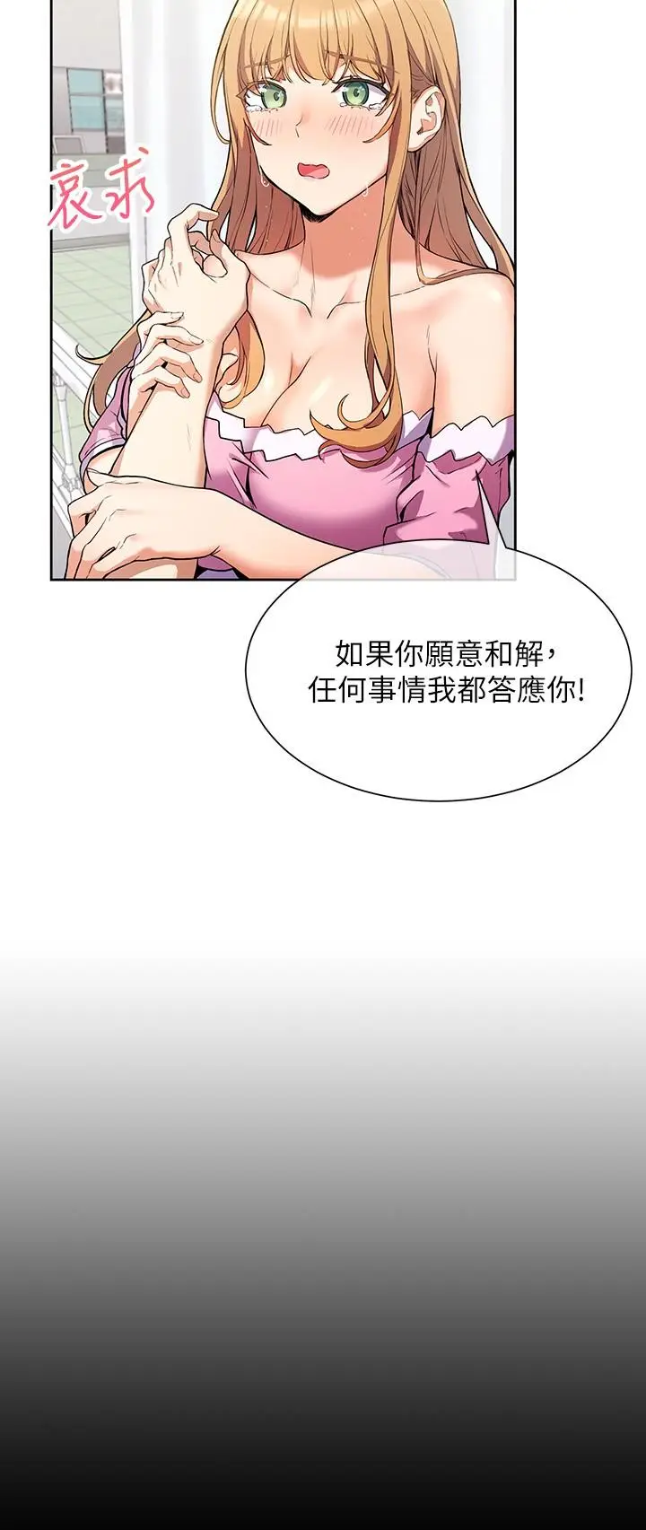 漫画《现上教学》第2话第35张图