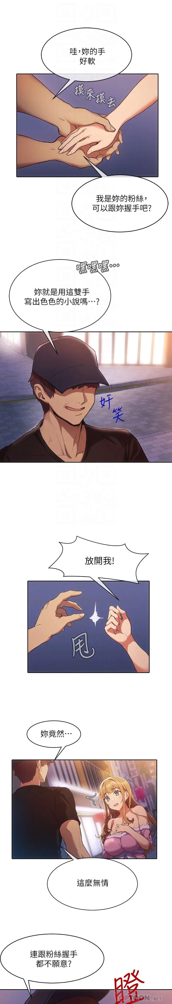 漫画《现上教学》第2话第4张图