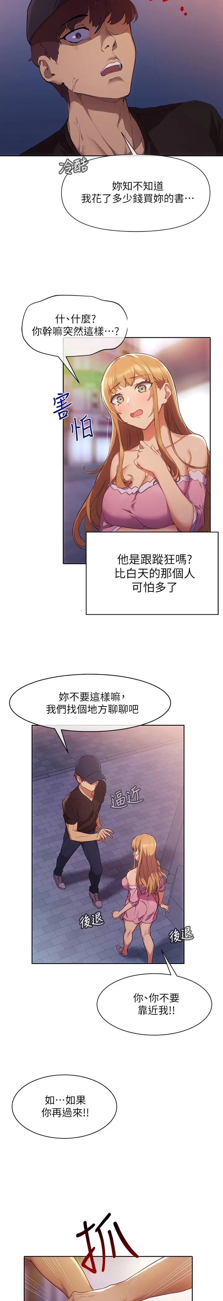 漫画《现上教学》第2话第5张图