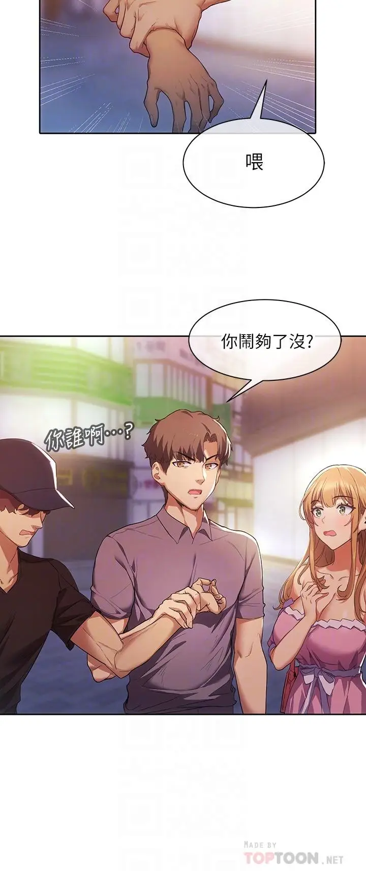 漫画《现上教学》第2话第6张图