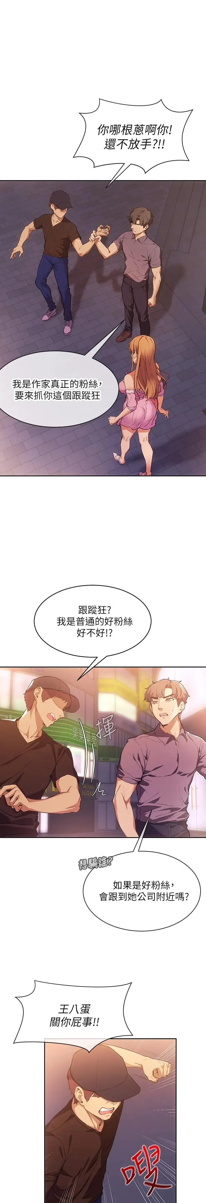 漫画《现上教学》第2话第7张图