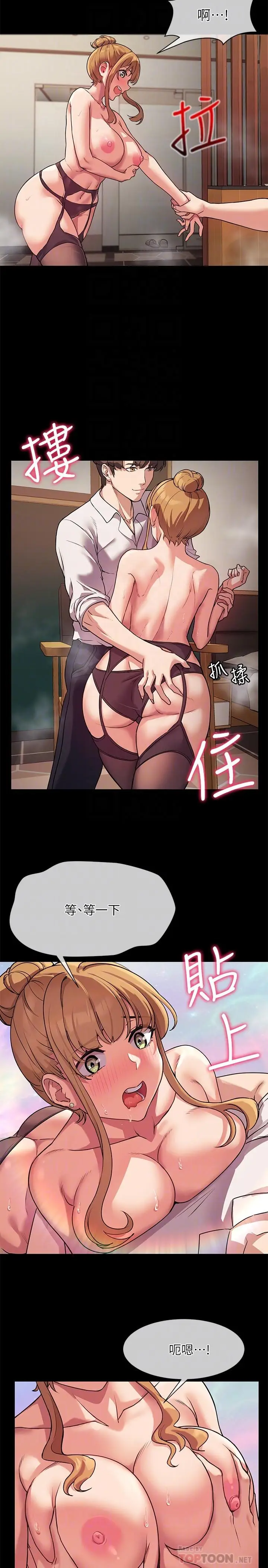 漫画《现上教学》第3话第12张图