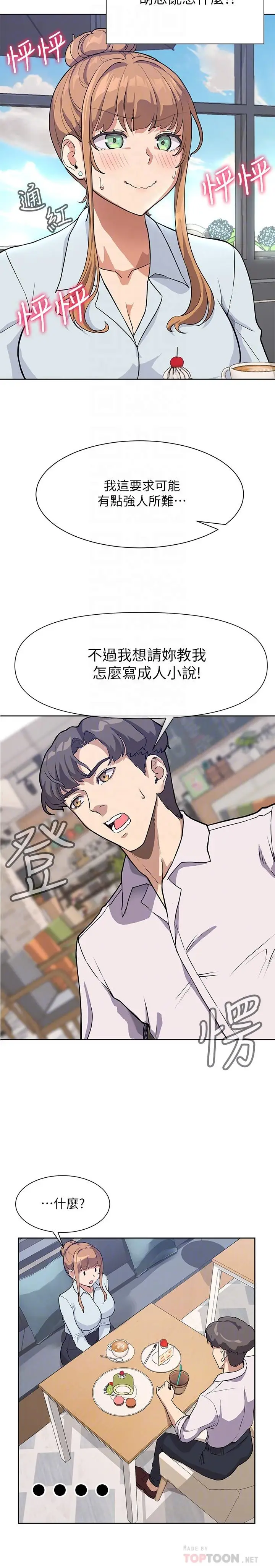 漫画《现上教学》第3话第16张图