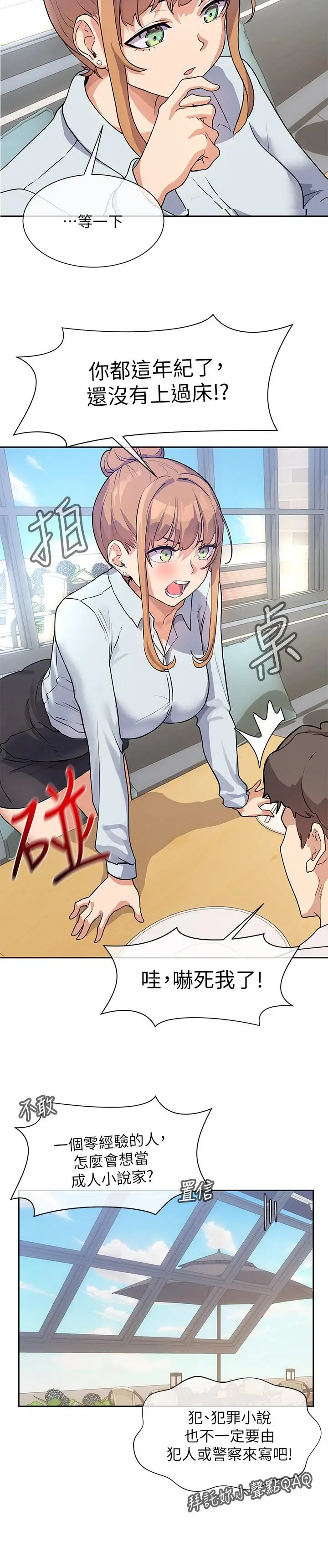 漫画《现上教学》第3话第19张图