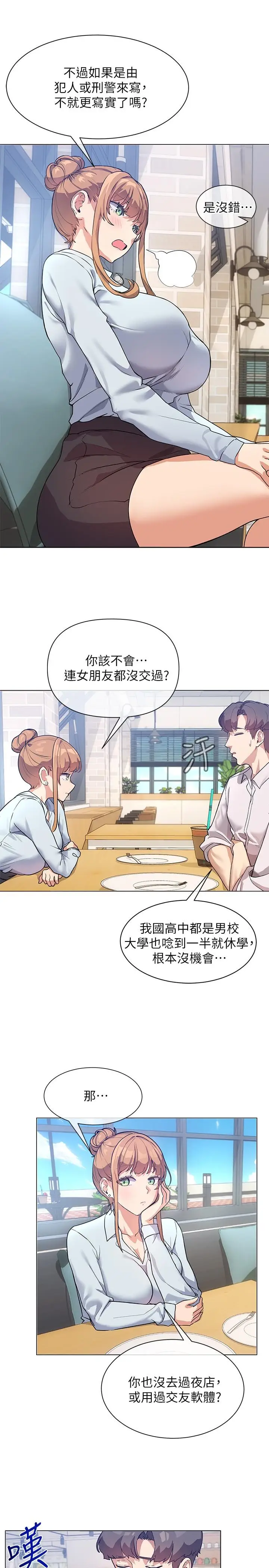 漫画《现上教学》第3话第20张图