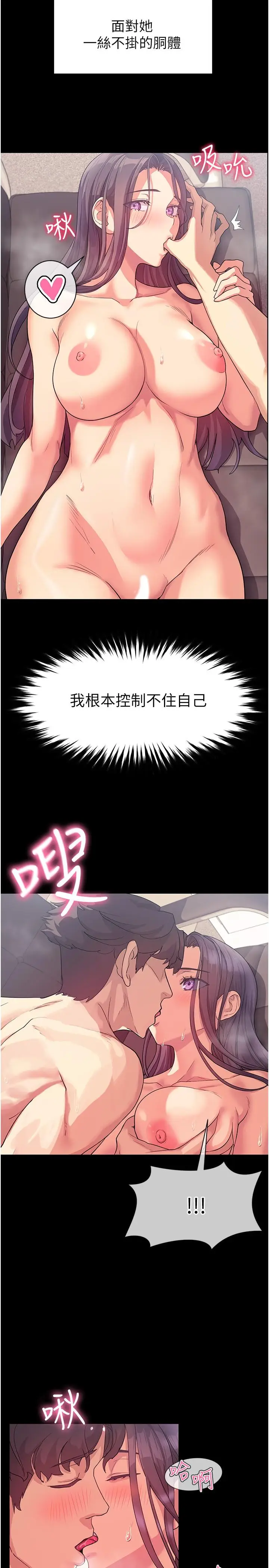 漫画《现上教学》第3话第27张图