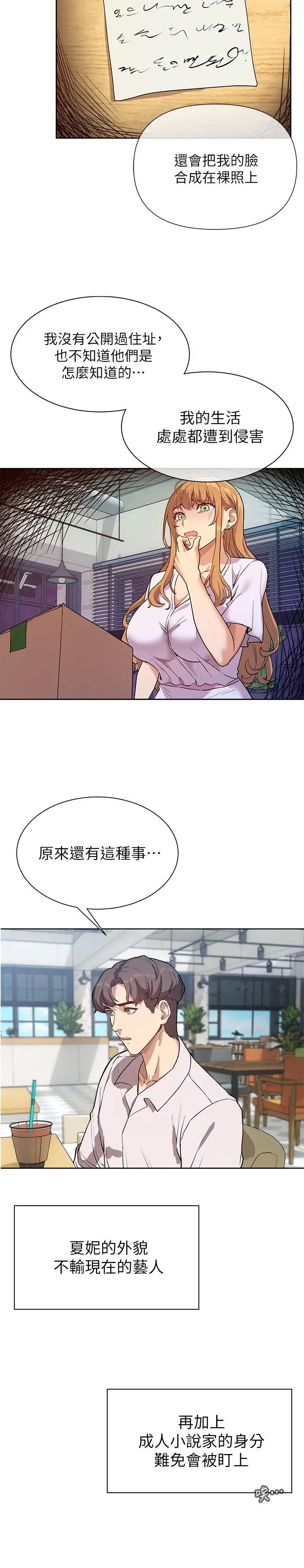漫画《现上教学》第3话第3张图