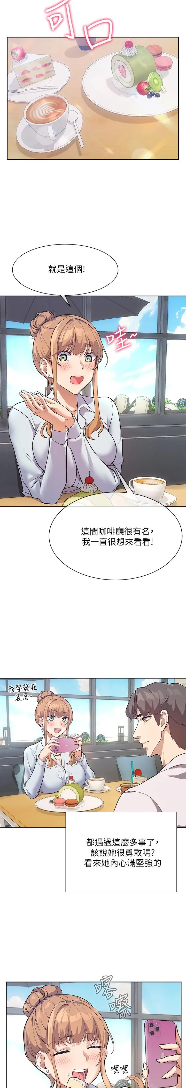 漫画《现上教学》第3话第5张图