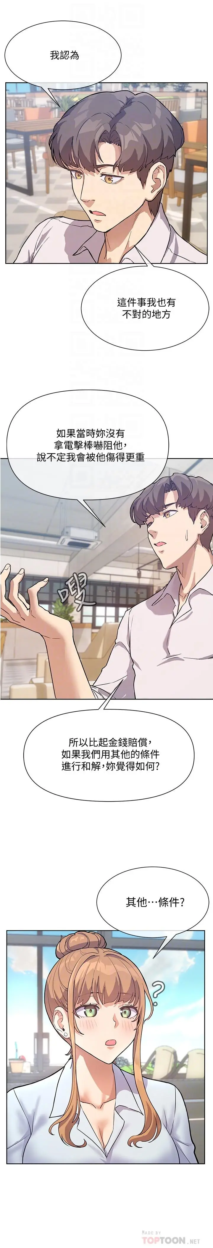 漫画《现上教学》第3话第8张图