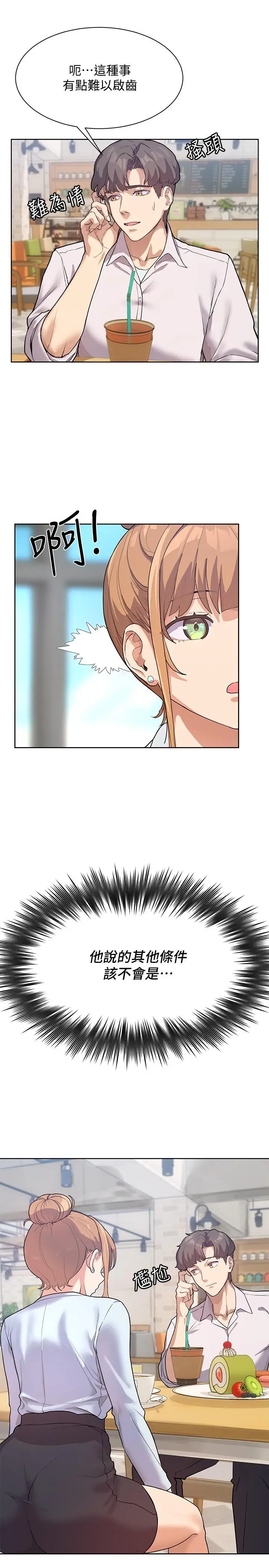 漫画《现上教学》第3话第9张图