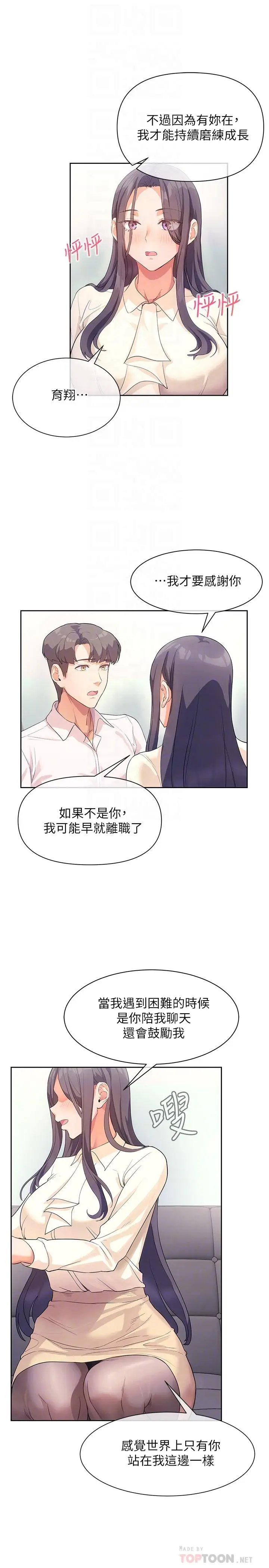 漫画《现上教学》第4话第10张图