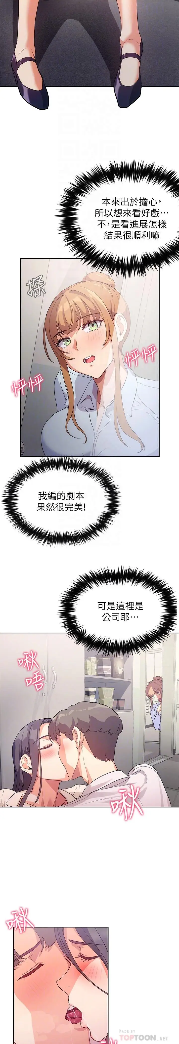 漫画《现上教学》第4话第14张图