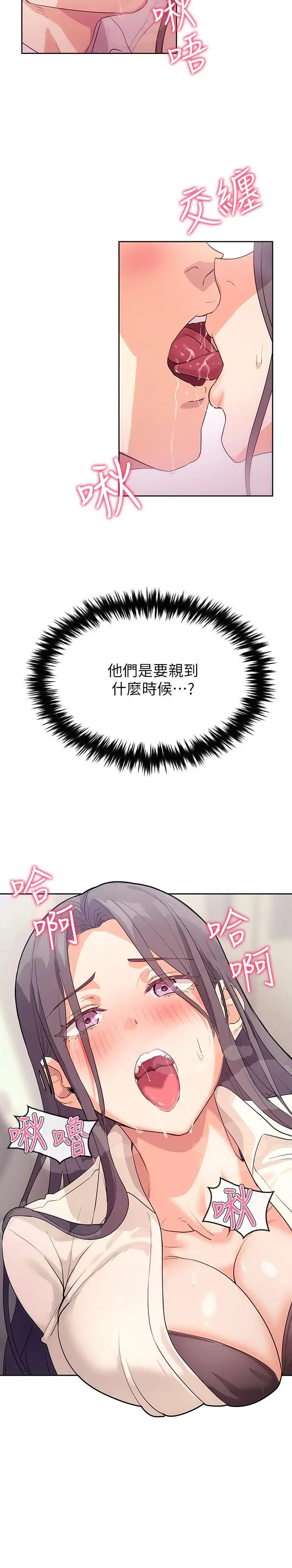 漫画《现上教学》第4话第15张图