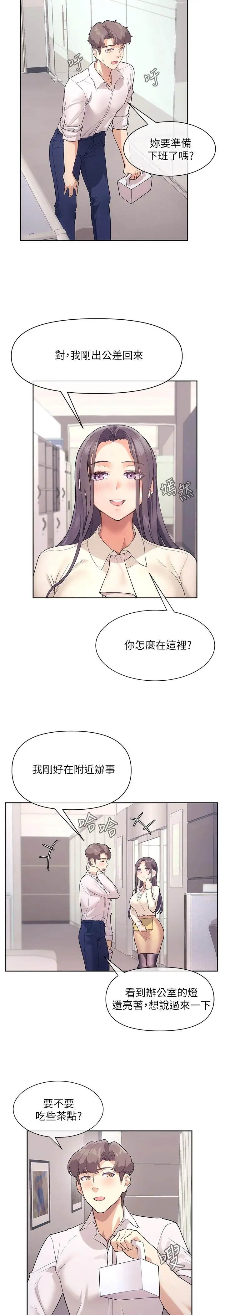 漫画《现上教学》第4话第2张图
