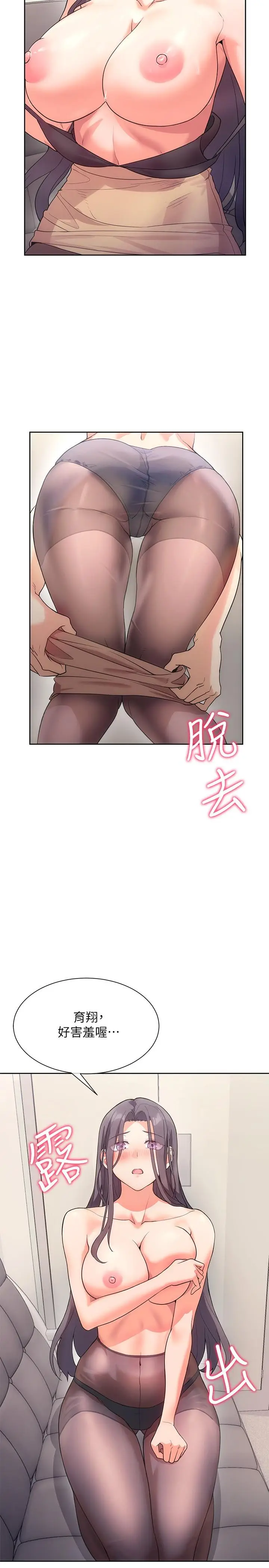 漫画《现上教学》第4话第24张图