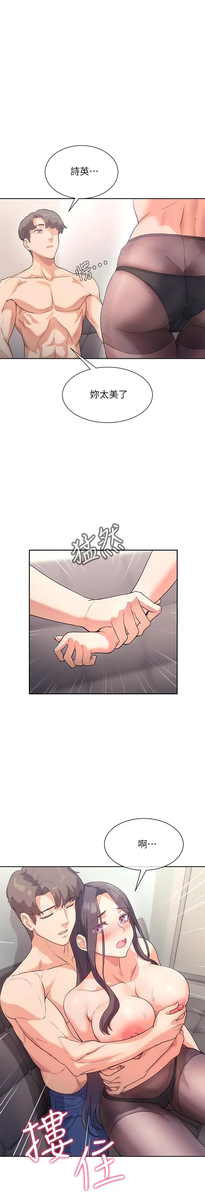 漫画《现上教学》第4话第25张图
