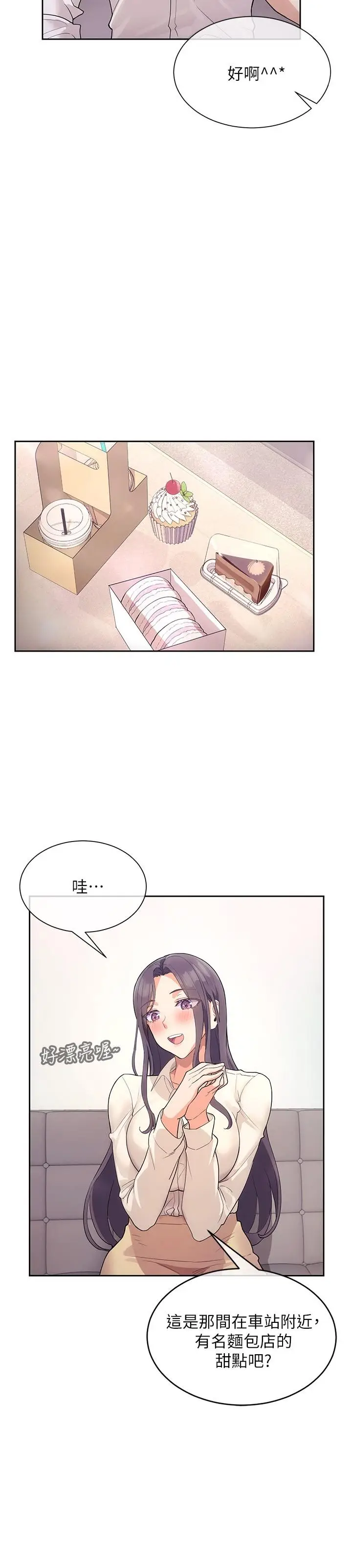 漫画《现上教学》第4话第3张图